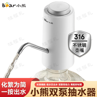 小熊/Bear  抽水器 电动桶装水抽水器双泵强力抽水纯净饮用水压水器取水器抽水泵多桶型适用