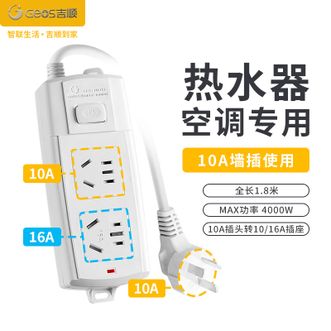 吉顺  10a转16a插座大功率排插热水器空调电暖磁炉转换器接拖线板 10A 转16A 2孔（1.8米）