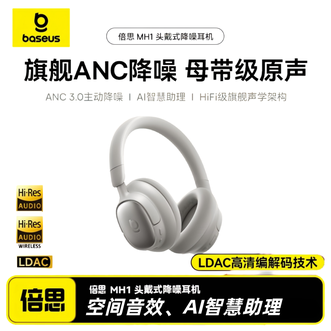 倍思/Baseus  MH1头戴式蓝牙耳机  ANC自适应降噪 HiFi立体空间音效 超长续航  适用于苹果华为小米oppo手机