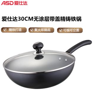 爱仕达/ASD  精铸铁锅炒锅 30CM家用厨房炒锅不易生锈铁锅精铁炒锅带盖炒菜锅
