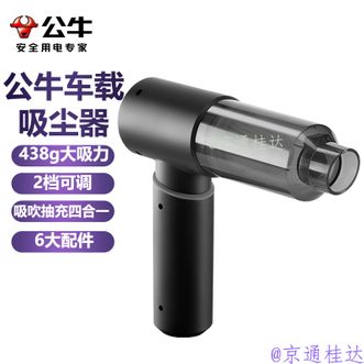 公牛（BULL）  车载吸尘器便携吸灰器家用车用手持吸尘器便携小巧吸吹抽充四合一