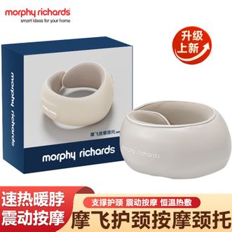 摩飞 /Morphy Richards  按摩颈托 颈椎按摩器肩颈部按摩仪办公室家用U型按摩枕头热敷可调节变速无线续航按摩仪