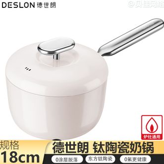德世朗（DESLON）  奶锅不粘锅 钛陶瓷不粘奶锅辅食锅 粉 18cm