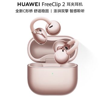 华为/Huawei  FreeClip 2 玫瑰金-freeclip2-全新C形桥