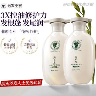长发小寨  控油蓬爽洗发水400g*2瓶 正宗淘米水持久蓬松清爽
