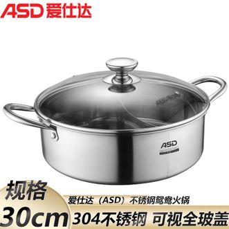 爱仕达/ASD  火锅 30cm不锈钢可视化锅盖鸳鸯火锅家用一锅两味汤锅火锅专用锅具