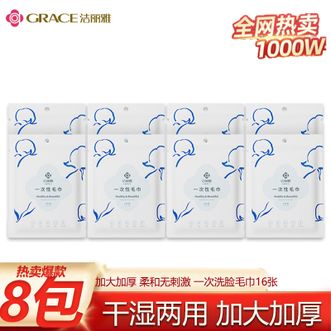 洁丽雅  一次性洗脸巾8包（共16张）男女加厚加大出差旅游酒店用品压缩出行洗脸毛巾