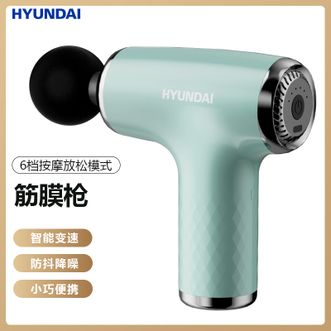 HYUNDAI  筋膜枪4款专业按摩头深度振幅15分钟保护type-c充电口持续畅享按摩