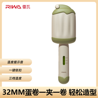 雷瓦/Riwa  蛋卷卷发棒负离子卷头蓬松夹板32mm卷发棒水波纹卷发神器慵懒