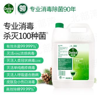 滴露/Dettol  消毒液5L消毒水衣物除菌液洗衣服地板杀菌除螨消毒喷雾【超值量贩】