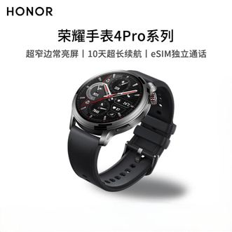 荣耀/honor  手表4Pro 黑色 eSIM独立通话10天超长续航 心率血氧监测智能手表