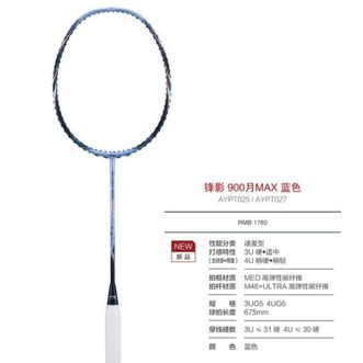 李宁（LI-NING）  羽毛球拍 锋影900日月MAX 速度型单拍AYPT021