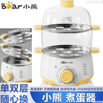 小熊/Bear  煮蛋器迷你自动断电多功能煮鸡蛋早餐器蒸鸡蛋羹双层大容量蒸蛋器