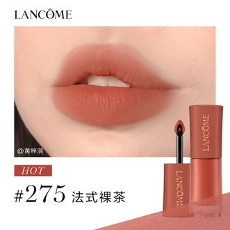 兰蔻  菁纯裸唇釉#275法式裸茶 哑光口红唇膏
