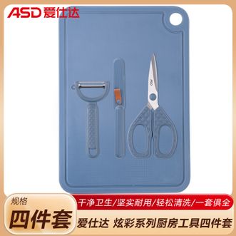 爱仕达/ASD  炫彩系列厨房工具四件套 家用厨房烹饪不锈钢刀具套组 水果刀厨房剪刨皮刀砧板组合套装 4件套 RDG04A1TG