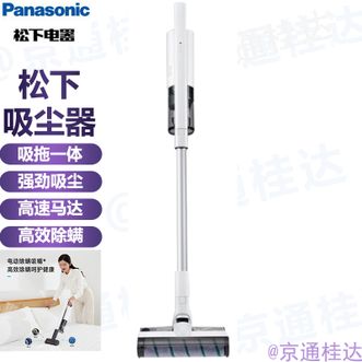 松下/Panasonic  家用吸尘器吸拖一体除尘器强劲吸尘家庭清洁客厅地板沙发除灰除尘器吸灰全屋清洁