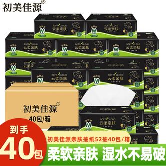 初美佳源  抽纸 52抽*40包/箱 亲肤面巾纸原生竹浆云柔质感家用卫生纸餐巾纸