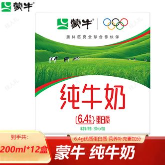 蒙牛  纯牛奶全脂灭菌乳利乐苗条装200ml*12盒奶香浓郁更香醇