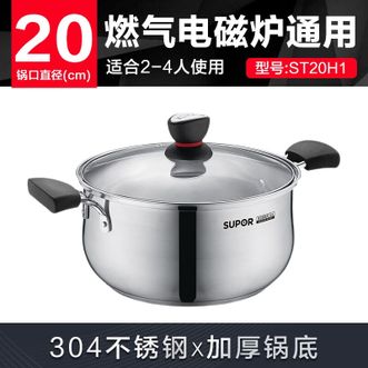 苏泊尔(SUPOR)   小红圈304不锈钢汤锅奶锅煮面锅20cm复底通用 ST20H1