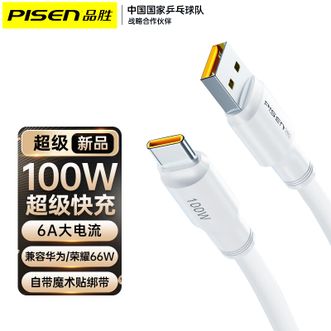 品胜（PISEN)   100W/66W华为Type-C数据线充电线6A快充线 1米