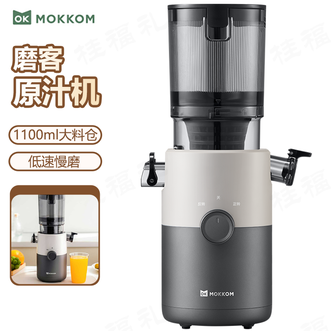 磨客/mokkom  原汁机 交流电机原汁机果蔬免切整颗榨大口径大料仓原汁机