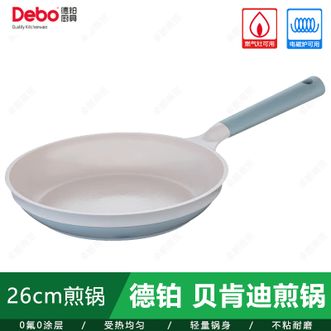 德铂（Debo）  贝肯迪煎锅 家用26cm有钛0涂层平底锅不粘煎锅