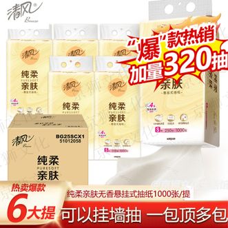 清风  悬挂式抽纸250抽*6大提【整箱装】亲肤大包纸巾卫生纸悬挂式抽纸擦手纸餐巾纸