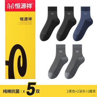 恒源祥  【5双装】男士袜子棉袜子抗菌防臭四季袜中筒棉袜吸汗透气男款商务袜子【颜色随机】