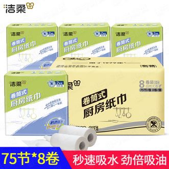 洁柔  厨房卷纸75节*8卷包装齐整/纸面洁净