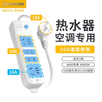 吉顺  10a转16a插座大功率排插热水器空调电暖磁炉转换器接拖线板 10A转16A 4孔（3米）