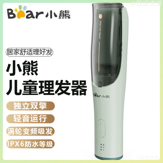 小熊/Bear  理发器家用儿童理发吸发器轻音运行舒适理发宝宝理发器