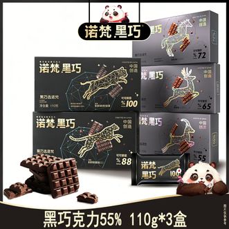 诺梵  黑巧克力55% 110g*3盒 醇厚丝滑 烘焙健身双适配