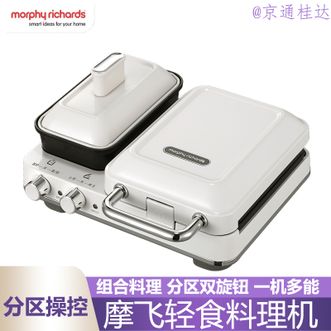 摩飞 /Morphy Richards  轻食早餐机家用迷你多功能电饼铛双区料理轻食机三明治机面包煎烤机华夫饼机吐司压烤机