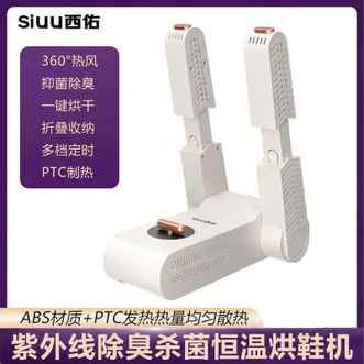 西佑SIUU  烘鞋器 家用可折叠伸缩干鞋器杀菌除臭烘干烤鞋器-白色