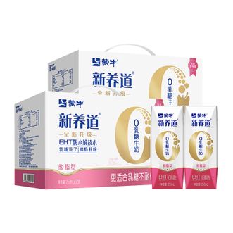 蒙牛  新养道脱脂0脂肪0乳糖牛奶250mL*12包*2箱包装随机