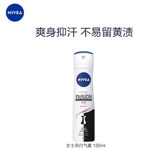 妮维雅/Nivea  黑白出众爽身腋下止汗气雾150ml（腋下止汗 抑汗干爽 ）