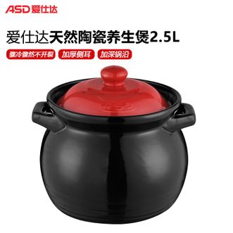 爱仕达/ASD  陶瓷砂锅汤锅炖锅2.5L容量沙锅陶瓷煲中药锅煲锅