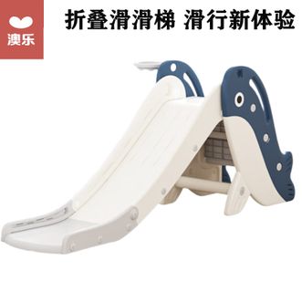 澳乐  宝宝小鲸鱼滑滑梯室内小型游乐场加厚折叠鲸鱼滑梯宝宝礼物