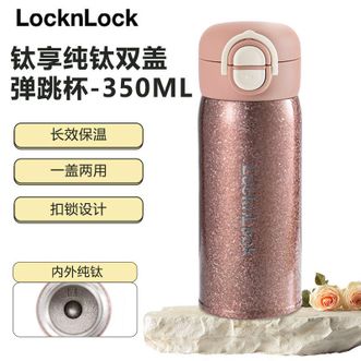 乐扣乐扣  钛享纯钛双盖弹跳杯350ml 学生党户外随行杯商务办公高颜值保温杯