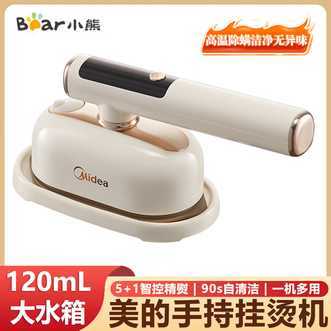 美的/Midea  挂烫机家用蒸汽智能熨烫机高效除螨灭菌手持挂烫机便携旅行电熨斗