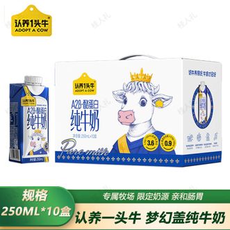 认养一头牛  A2奶梦幻盖纯牛奶250ml*10盒（新旧包装随机发货）优质奶源青少年儿童健康早餐奶