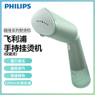 飞利浦/Philips  手持挂烫机随身系列熨烫机仅竖烫塑料底板卷发棒大小出差旅行便携熨衣机