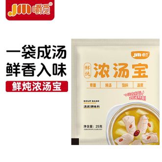 嚼觅  浓汤宝25g*30袋 家用浓缩高汤安心美味