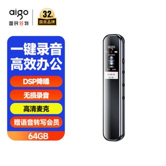 爱国者（aigo）  录音笔R3312C 32G/64G 高清降噪 学习培训商务会议采访