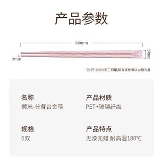 懒米  家用合金筷子分餐公筷时尚餐具 心愿筷 十双