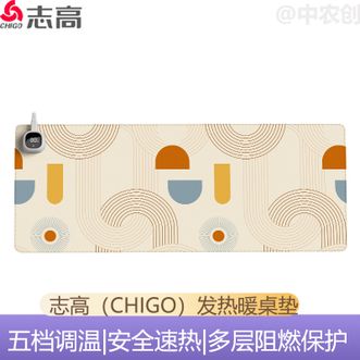 志高（CHIGO）  加热桌垫 暖桌定时办公桌鼠标垫五档调温发热桌垫办公暖手神器