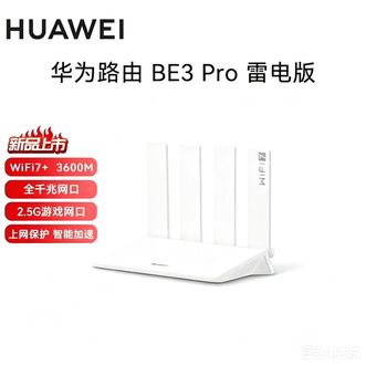 华为（HUAWEI）   路由器 BE3 Pro雷电版 WiFi 7+ 更快更远 高增益天线 千兆路由器