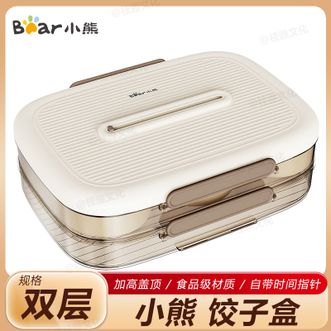 小熊  双层饺子盒 家用保鲜盒馄饨抄手饺子 冰箱冷冻密封盒收纳盒