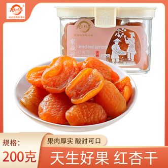 天生好果/TIAN SHENG HAO GUO  红杏干200g无核杏肉酸甜果脯休闲零食小吃
