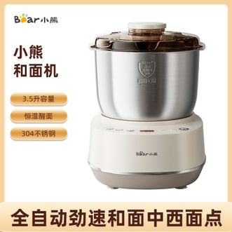 小熊/Bear  和面机揉面机厨师机家用多功能活面搅面机恒温醒面和面机